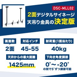 画像2: 【45〜55型対応】店舗向け ディスプレイ天吊り金具 ２画面用  - DSC-MLL02