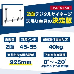 画像2: 【45〜55型対応】店舗向け ディスプレイ天吊り金具 ２画面用  - DSC-MLS01