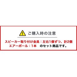 画像2: 【秋の大感謝祭開催中】エアーポール1本とスピーカー取付け金具(ペア)のセット商品 AP-SWB101-1S