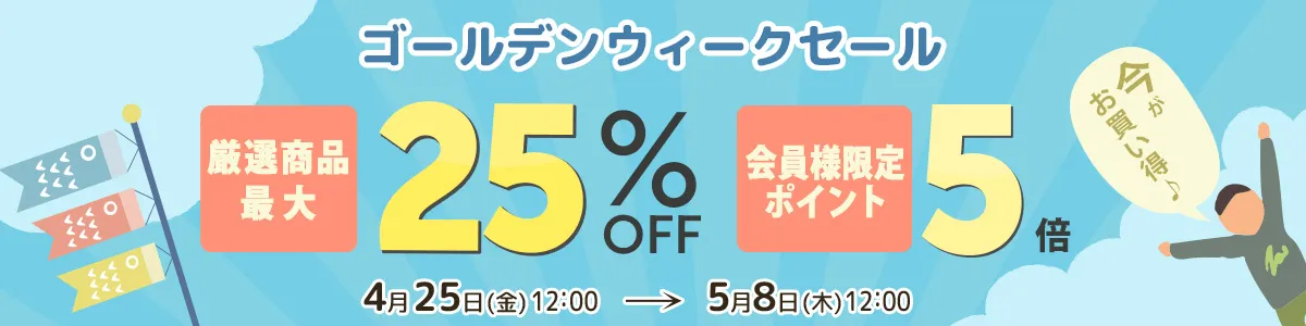 セール