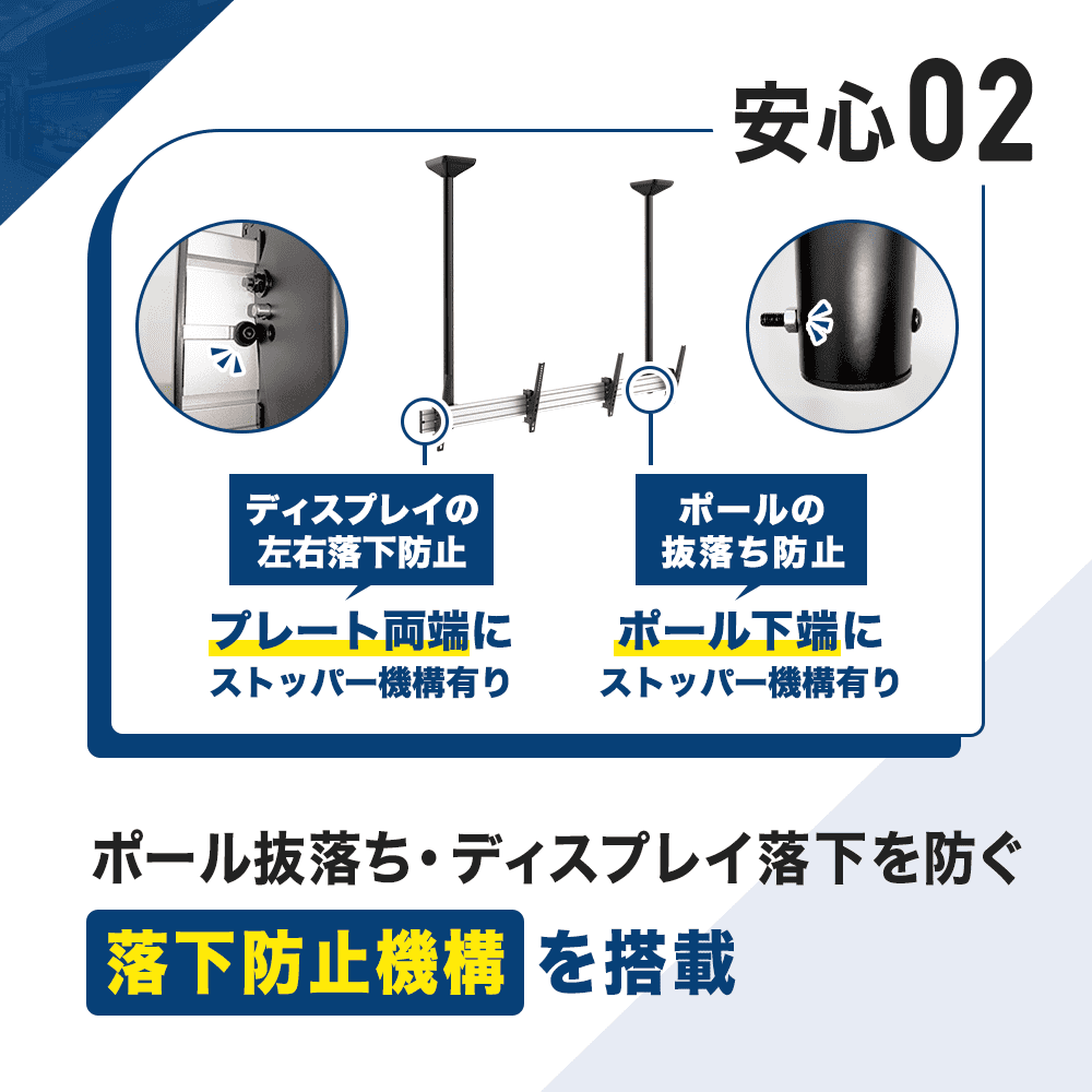 落下防止