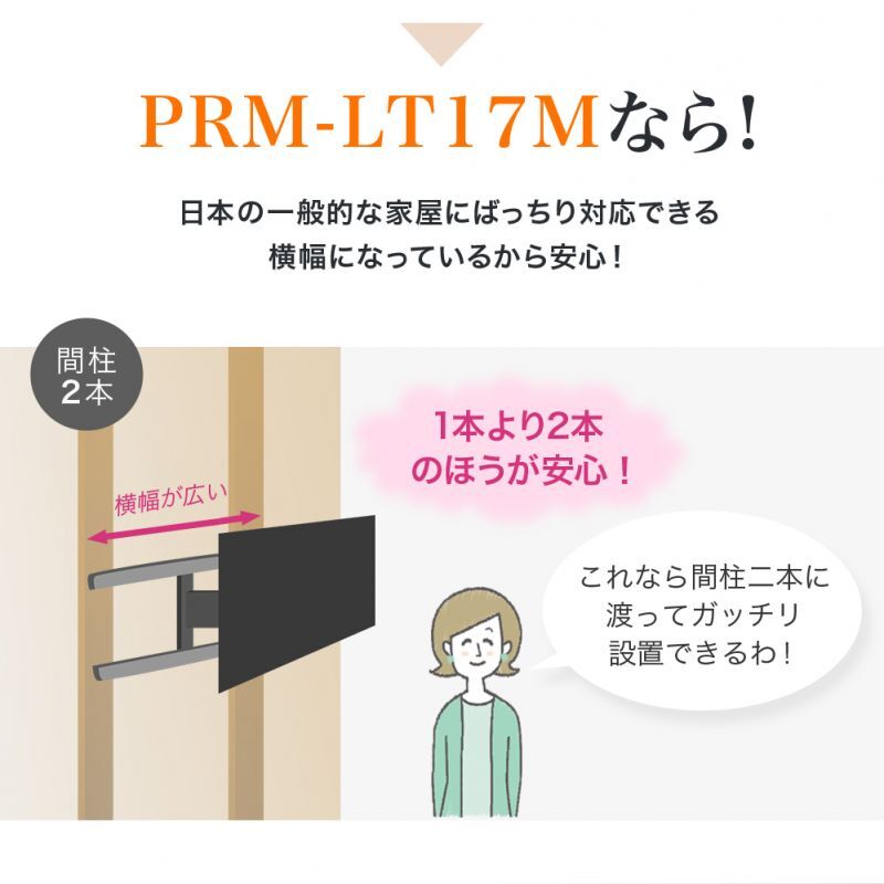 37〜65型対応】スタイリッシュシリーズ 壁掛け金具 上下左右角度調節ロングアーム - PRM-ACE-LT17M｜テレビ壁掛け金具 専門店のエース・オブ・パーツ