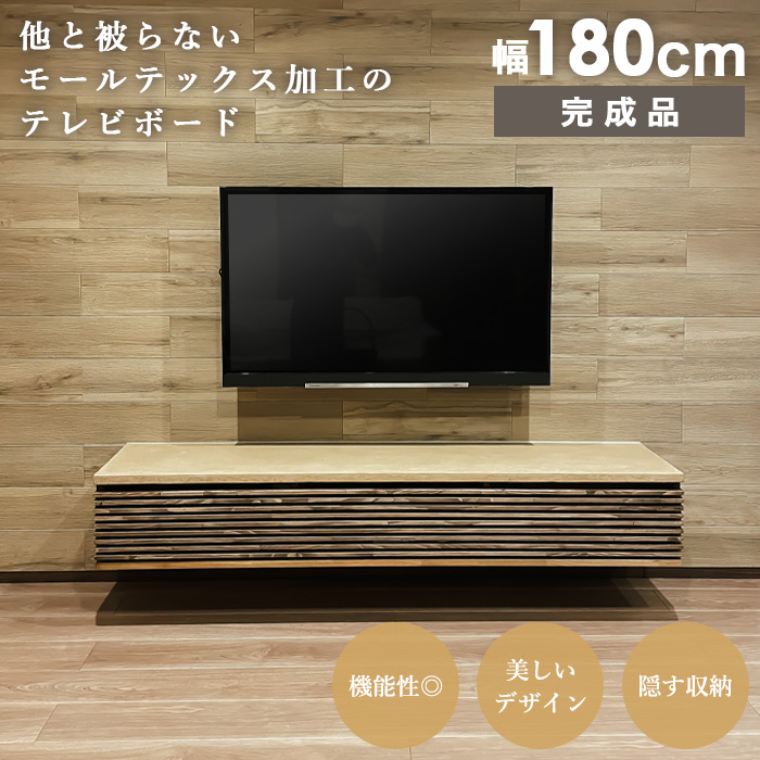 TV board」職人によるモールテックス加工の完全オリジナル