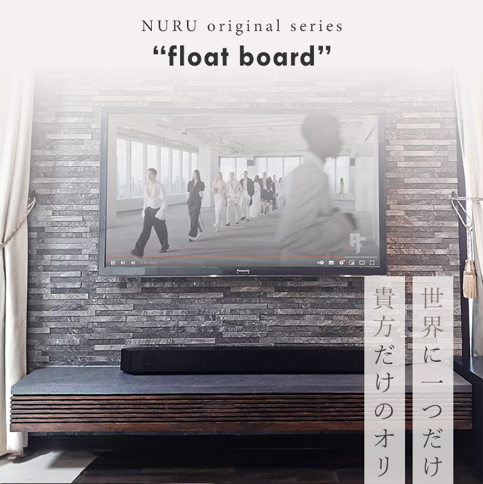 TV board」職人によるモールテックス加工の完全オリジナル