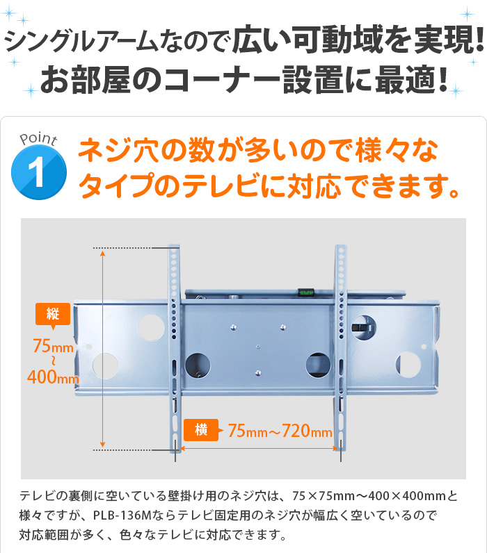 37〜65型対応】汎用テレビ壁掛け金具 上下左右角度調節コーナーアーム - PLB-ACE-136M｜テレビ壁掛け金具専門店のエース・オブ・パーツ