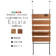 画像15: 突っ張り木板ラダーラック（幅80cm）【Escala-エスカーラ-】【代引不可】メーカー出荷 (15)