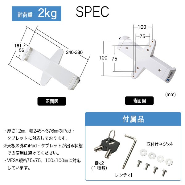 iPad・タブレット用鍵付きVESA取付けホルダー CR-LATAB28｜テレビ