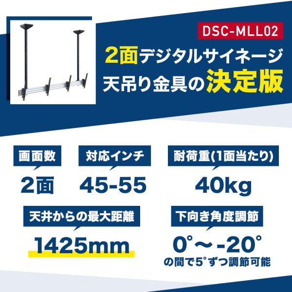 画像2: 【45〜55型対応】店舗向け ディスプレイ天吊り金具 ２画面用  - DSC-MLL02 (2)