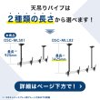 画像7: 【45〜55型対応】店舗向け ディスプレイ天吊り金具 ２画面用  - DSC-MLS01 (7)