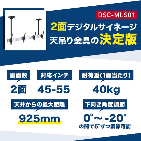 画像2: 【45〜55型対応】店舗向け ディスプレイ天吊り金具 ２画面用  - DSC-MLS01 (2)