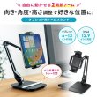 画像2: タブレット スタンド ipad ホルダー 高さ 角度調整 2関節 360度回転 6-13インチ タブレット用アームスタンド（ペントレー付き） PDA-STN67 (2)