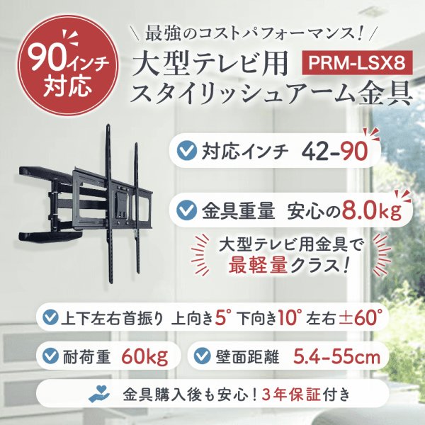 画像2: 【42〜90型対応】大型テレビ対応 壁掛け金具 上下左右角度調節ロングアーム - PRM-LSX8 (2)