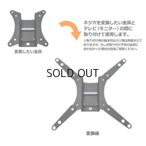 画像3: VESA拡張アタッチメント adaptor-1　テレビ壁掛け金具　壁掛けテレビ (3)