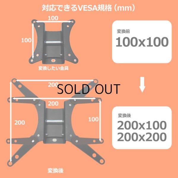 画像4: VESA拡張アタッチメント adaptor-1　テレビ壁掛け金具　壁掛けテレビ (4)