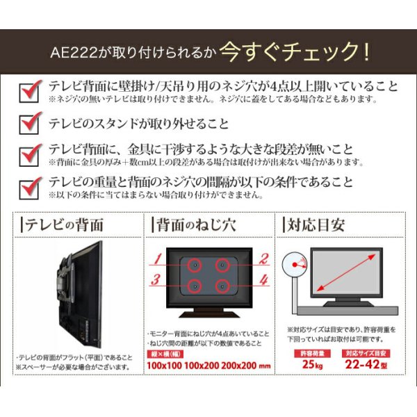 22〜42型対応】超高品質テレビ壁掛け金具 下向き左右アームタイプ - AE222｜テレビ壁掛け金具専門店のエース・オブ・パーツ