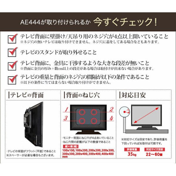 22〜60型対応】超高品質テレビ壁掛け金具 下向き左右アームタイプ - AE444｜テレビ壁掛け金具専門店のエース・オブ・パーツ