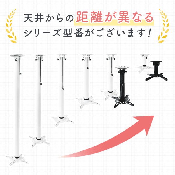 全長30〜44cm】汎用プロジェクター用天吊り金具 - PM-200 30-44｜テレビ壁掛け金具専門店のエース・オブ・パーツ