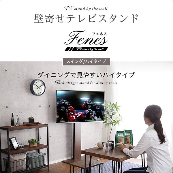 壁寄せテレビスタンド スイング/ハイタイプ 【代引不可】メーカー出荷