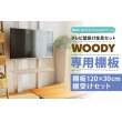 画像3: 賃貸でもOK！テレビ壁掛け金具・DIAWALL・ディアウォール・2ｘ4材セット【ウッディ】専用棚板120×30cm (3)